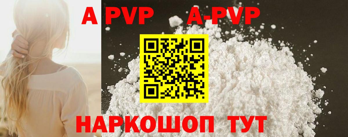 APVP кристаллы Котельники