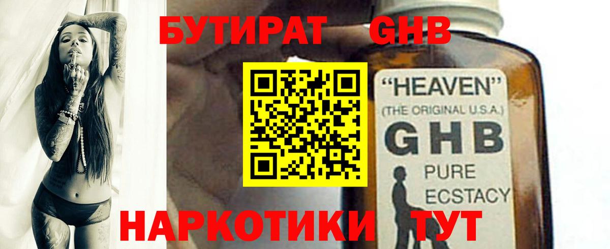 БУТИРАТ бутандиол  БУТИРАТ  Котельники  Вход с VPN 