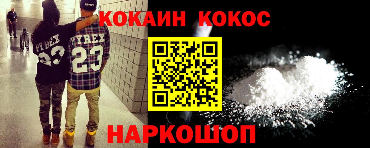 Кокаин 98%  Cocaine Колумбийский  Котельники  Вход с VPN 