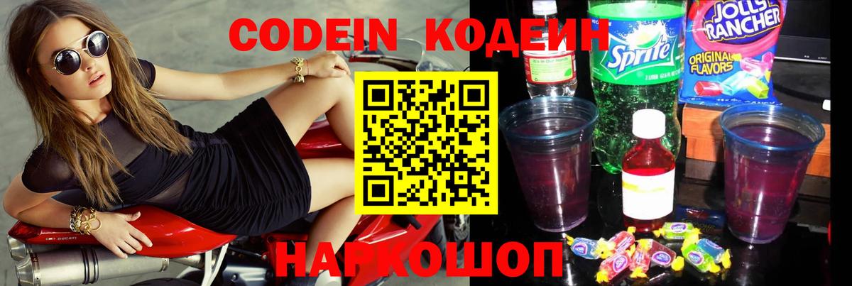 Кодеин напиток Lean (лин) Котельники