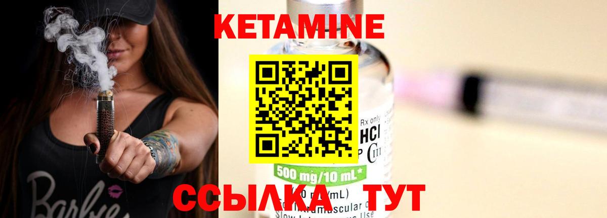 Кетамин VHQ  Вход с VPN  Котельники 