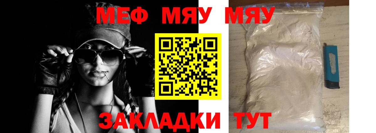 Котельники  МЯУ-МЯУ mephedrone  МЕФ  Вход с VPN  МЕФ 4 MMC 