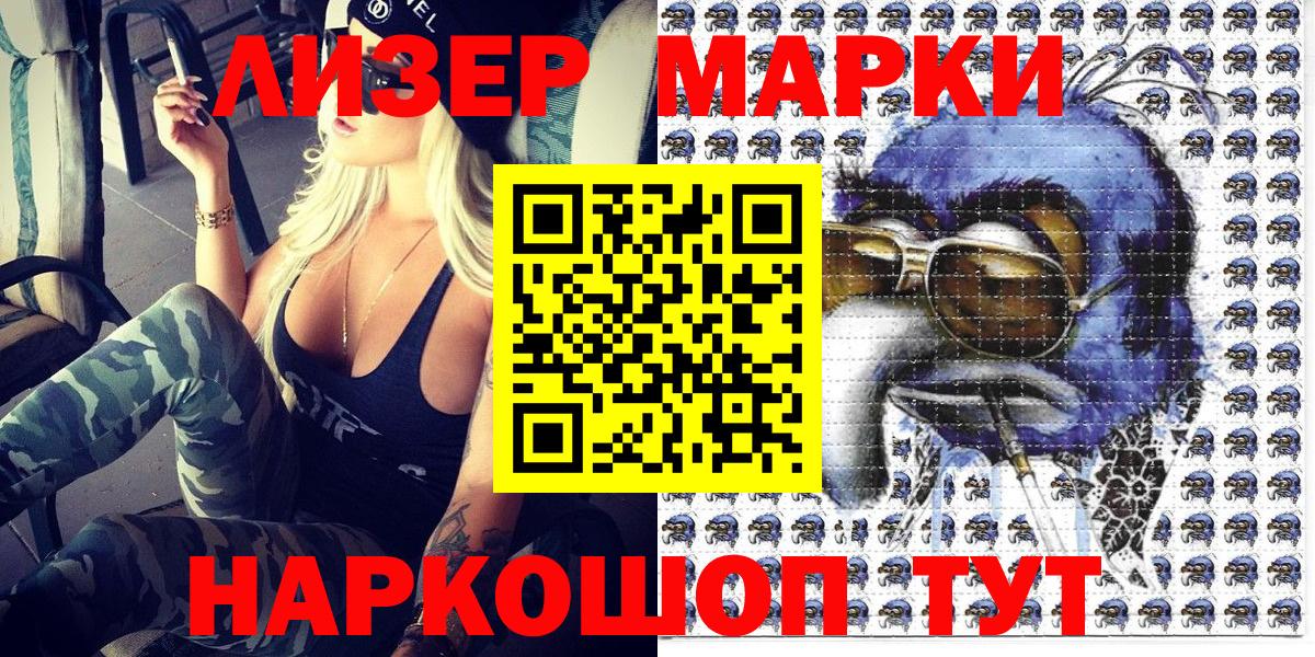 Марки 25I-NBOMe 1,5мг Котельники