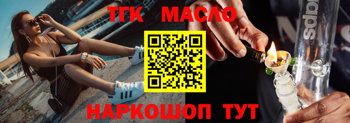 blacksprut зеркало  ТГК жижа  Вход с VPN  Котельники  ТГК гашишное масло 